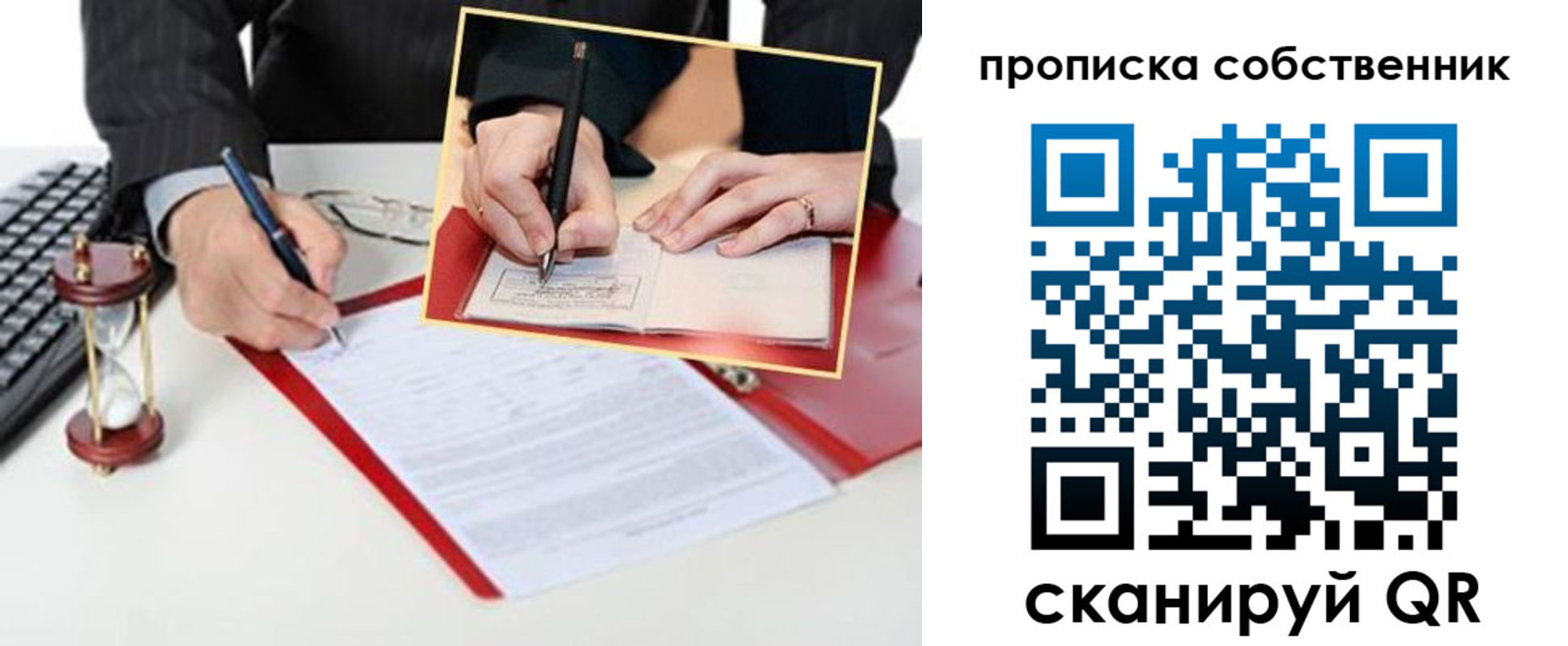 временная регистрация собственник в Рубцовске