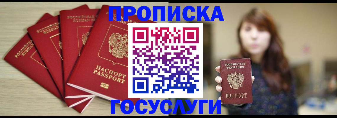 временная регистрация госуслуги в Рубцовске