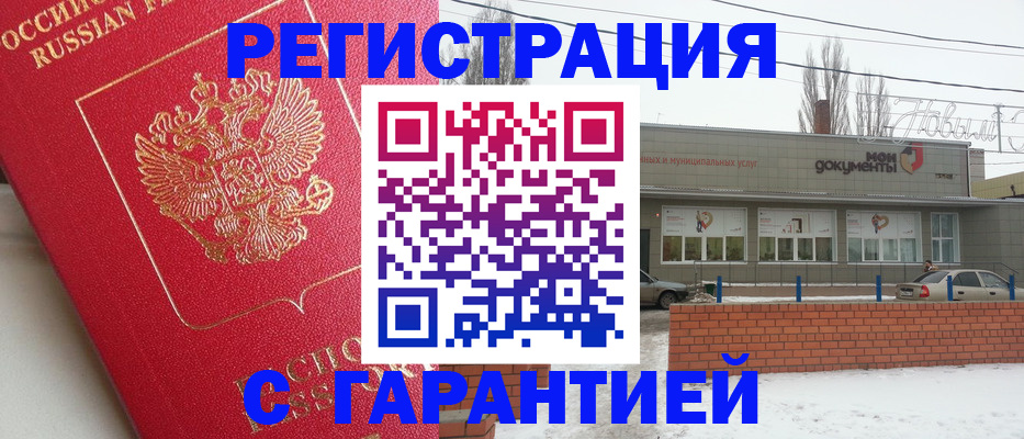 прописка для работы в Рубцовске