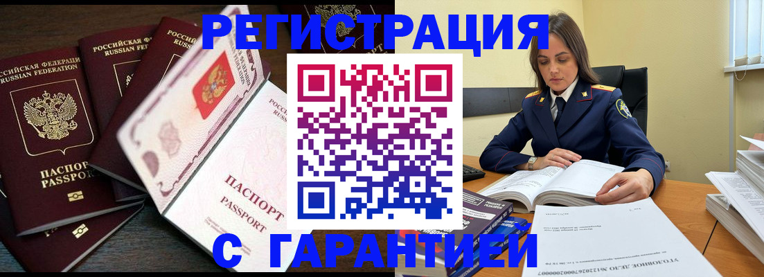 временная регистрация для всех в Рубцовске