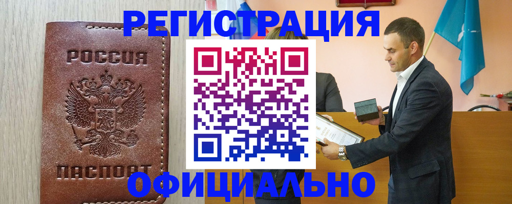 прописка от собственника в Рубцовске